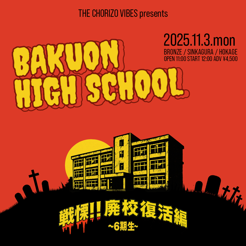 The chorizo vibes チョリバイ　初期デモ 0e2cdbfeb0b6439645fc9939d45e9e
